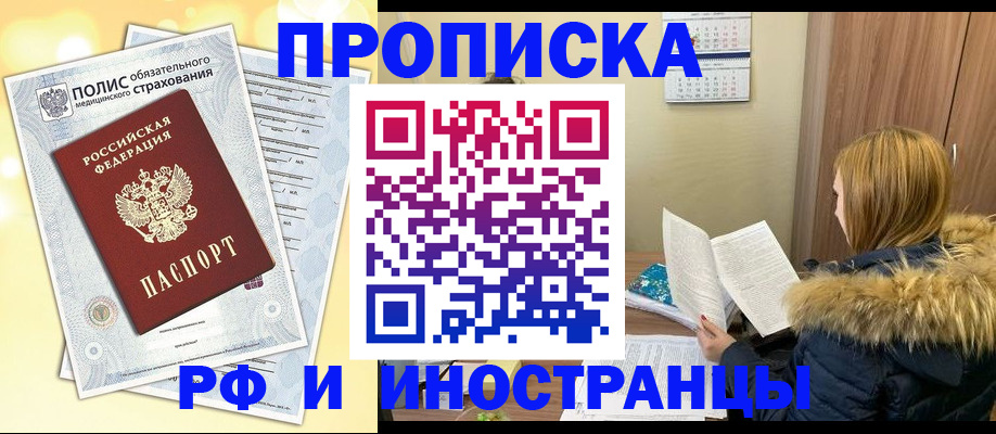 где прописаться в Бердске