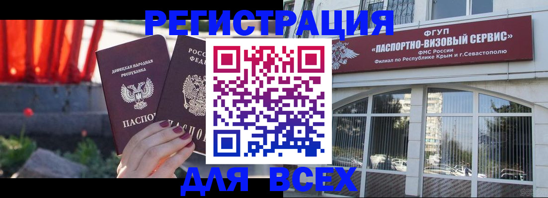 прописка паспорт в Бердске