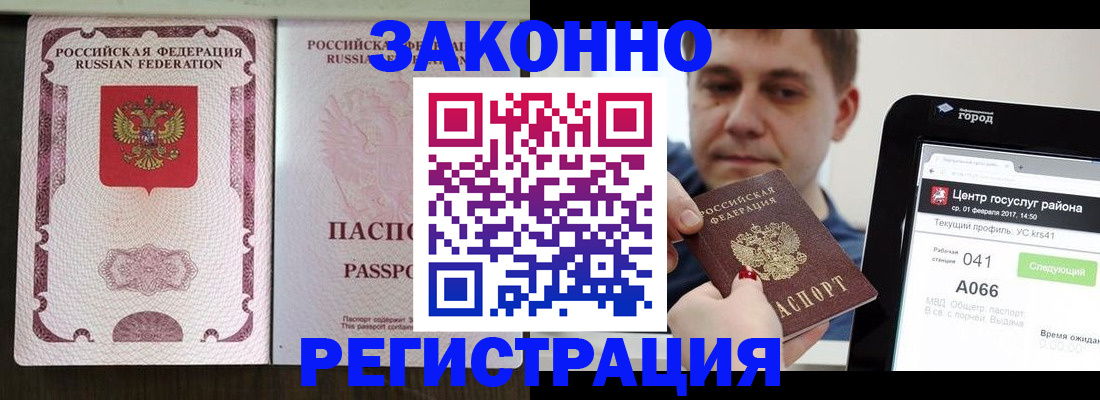 прописка 2025 в Бердске